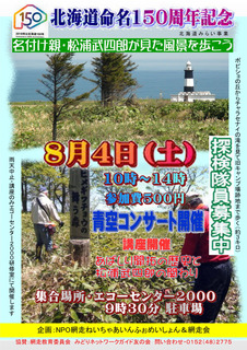網走会イベント.jpg